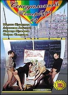 Сексуальный Петербург 3 Сексуальный Петербург 3