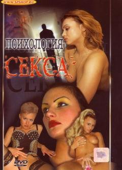 Психология секса Психология секса