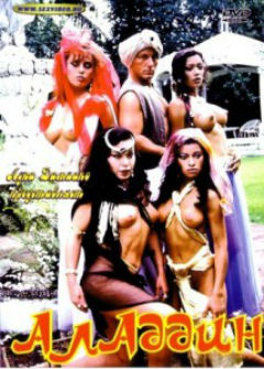 Аладдин Аладдин