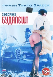 Закусочная Будапешт Закусочная Будапешт