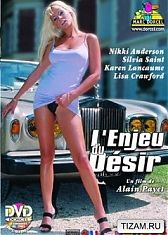 Наслаждение Желанием