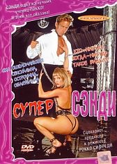 Супер Cэнди 