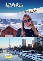 Любовники моей жены