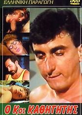 Господин Учитель