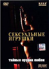 Сексуальные Игрушки Или Тайные Орудия Любви