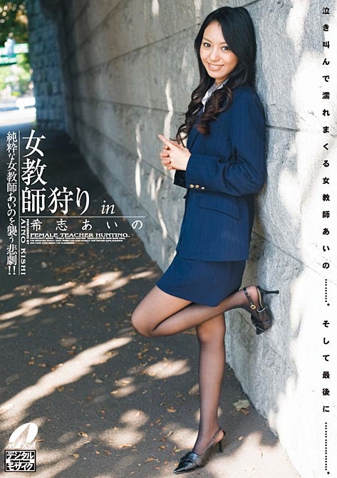 Охота на Училку Охота на Училку